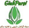 گیاه‌پارسی | مجله تخصصی گیاهان دارویی و تغذیه سالم